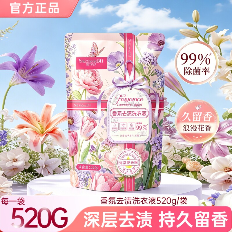 蓝漂大袋香氛洗衣液补充去渍不伤手去污袋装家庭装正品留香500g