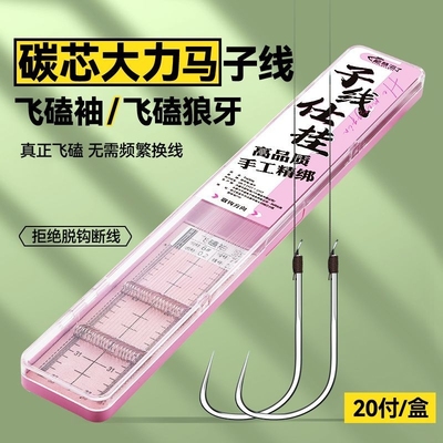 碳芯大力马子线双钩成品狼牙罗非袖飞磕子线黑坑抢鱼线组20付竞技