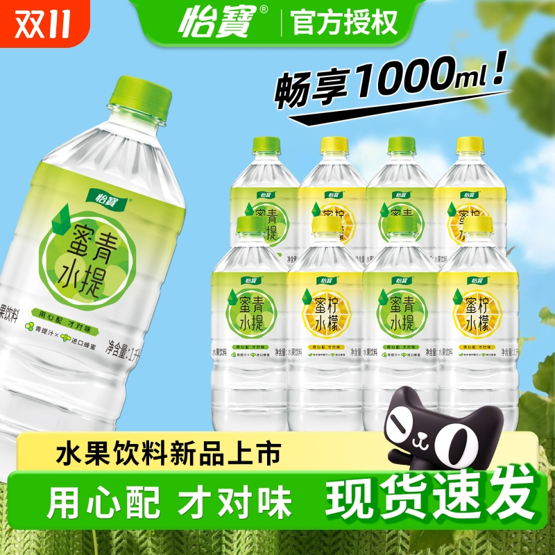 新品怡宝蜜水青提柠檬12大瓶1L装