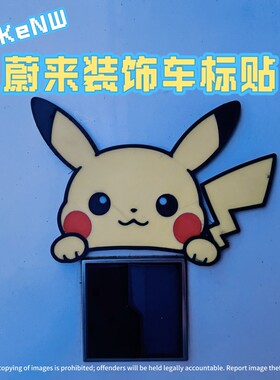 皮卡丘汽车通用卡通个性车标装饰贴宝可梦趣味探头改装原车标可爱