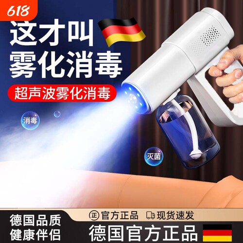26酒精喷雾枪消毒枪K9p蓝光纳米电动家用空气快递雾化器消毒优选