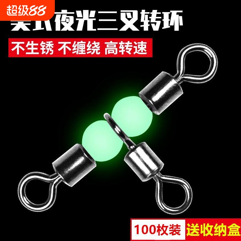 八字环夜光风筝钓组三通三叉转环分叉钓钓组成钓鱼连接器图片