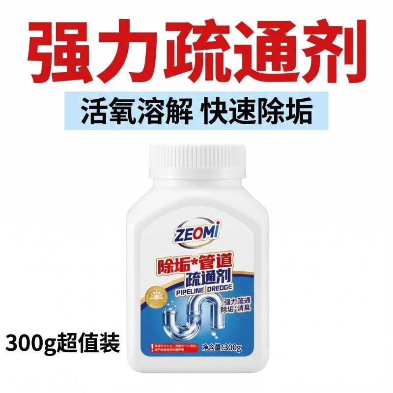 管道下水道强力疏通剂溶解清洁厕所马桶疏通器堵塞神器厨房卫生间图片