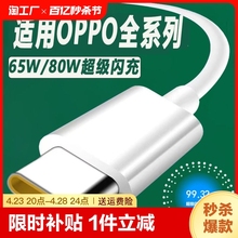 适用OPPO数据线Reno9/8/7/6超级闪充线typec快充80w手机Find6x6x5/5pro/4se/K9s/K10/A93s充电线65W加长2米6A