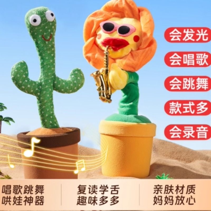 跳舞仙人掌玩具会学说话的婴儿宝宝儿童0到1岁妖娆花复读录音玩偶