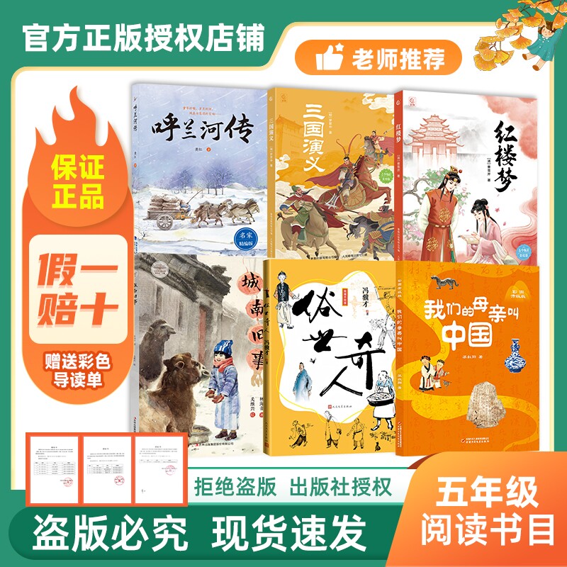 万物复书26春五年级呼兰河传名家精编版三国演义青少畅读美绘版红楼