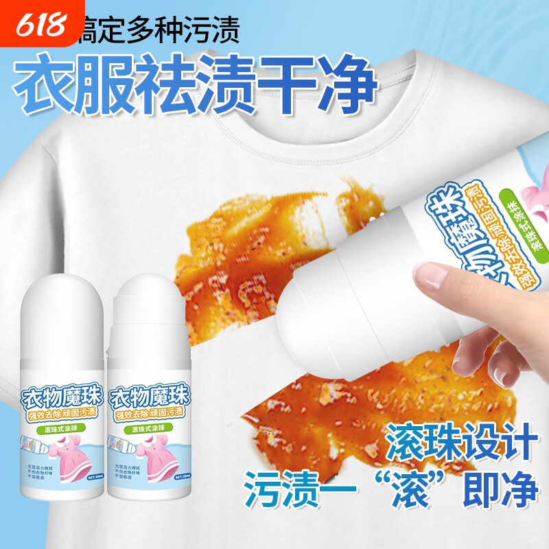 衣物魔珠免水洗去油渍羽绒服大衣棉麻领口袖口局部去污清洁滚珠