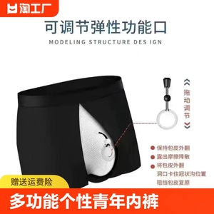 包皮阻复内裤男枪弹分离物理摩擦降低敏度感舒适透气青年内裤平角