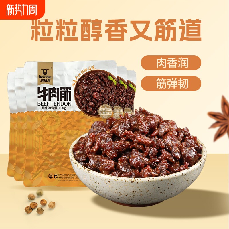 科尔沁牛肉筋风干牛肉粒100g*5袋原味孜然味辣味休闲零食袋装小