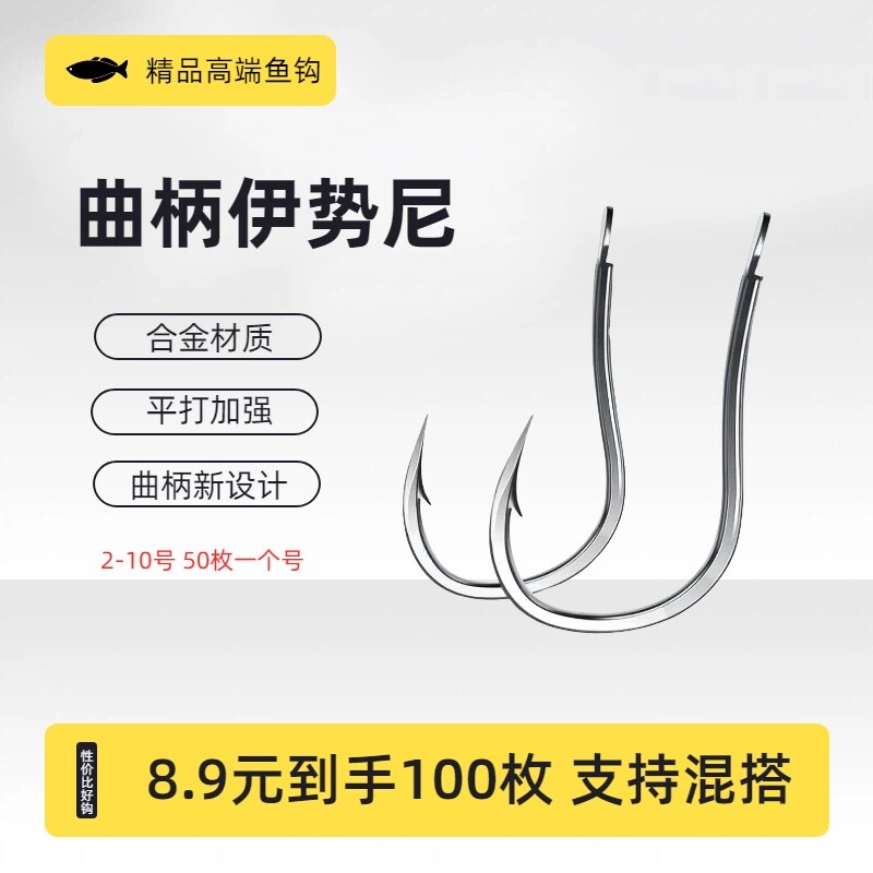 曲柄伊势尼鱼钩鲤鱼袖鱼钩袖钩加强强力锋利超细竞技袖鲫鱼钩溪流图片