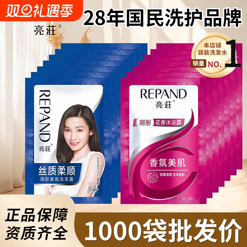 亮荘袋装洗发水沐浴露一次性小包酒店宾馆旅游8g便携可批发