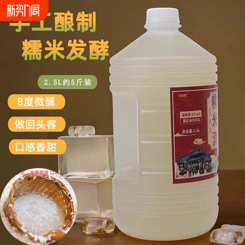 客家自酿糯米酒黄酒水酒甜酒酿酒糟汁-8度手工酒微醺瓶装桶装原味