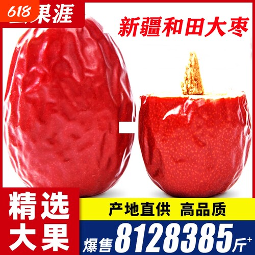 新疆红枣特级和田大枣零食特产大红枣子若羌灰枣干果正品旗舰店