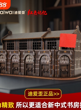 迪爱歪石库门建筑模型红色文化纪念品客厅创意桌面摆件文创高级