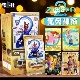 集卡社疯狂动物城2狐兔神探白金版 收藏卡片大电影朱迪狐尼克卡牌