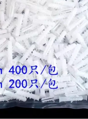 小黄鱼塑料膨胀管白色带刺膨胀管螺栓膨胀螺丝管涨塞墙塞6mm8mm