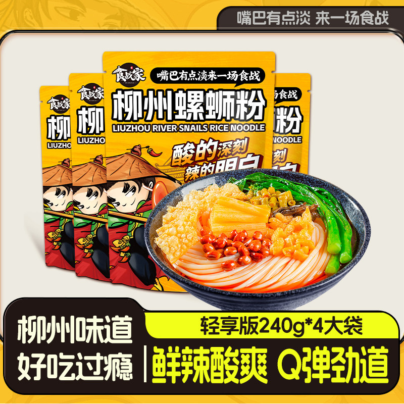 【轻享版组合】食战家柳州螺蛳粉正宗螺狮粉方便速食米线螺丝粉,粮油调味/速食/干货/烘焙,螺蛳粉,淘宝优惠券,粉丝福利购,淘宝优惠卷