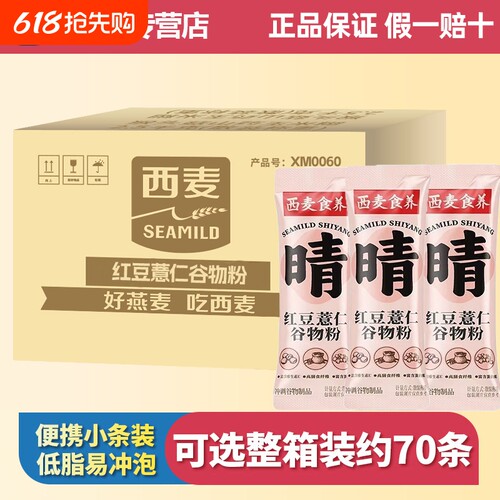 西麦红豆薏米粉即食代餐整箱装
