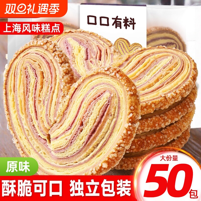 蝴蝶酥上海特产网红糕点心美食零食小吃休闲食品大全批发送礼饼干