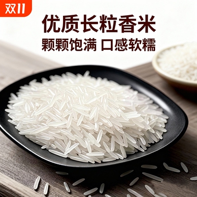新米优质长粒香米晚稻大米煮饭软糯长粒香大米煲仔饭蛋炒饭好吃米