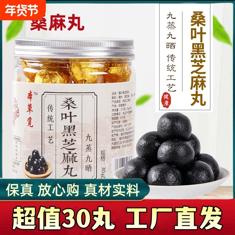 桑麻丸桑叶黑芝麻丸霜桑叶黑芝麻丸桑葚红枣大枣蜂蜜丸子真材实料,传统滋补营养品,养生丸,淘宝优惠券,粉丝福利购,淘宝优惠卷