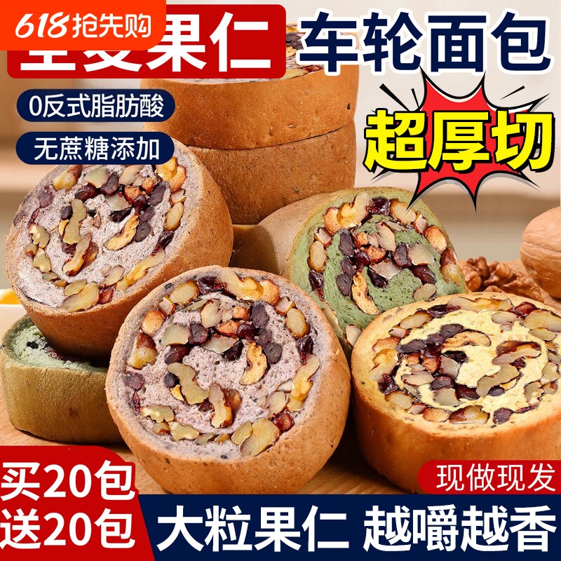 车轮全麦坚果面包正品0o卡脂肥代餐粗粮零食早餐整箱吐司果仁饱腹