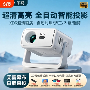 Letv乐视投影仪家用超高清卧室小型家庭影院手机投屏2026新款5G投影机