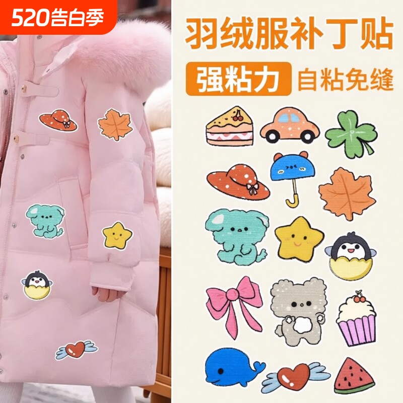 羽绒服补丁贴衣服儿童卡通刺绣贴花无痕修补破洞自粘贴修补贴免缝