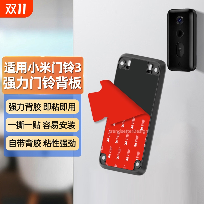适用小米可视门铃3背板底座替换更换专用背板上墙强力胶底座板小米门铃2360tp-link小白华为智选海雀叮零