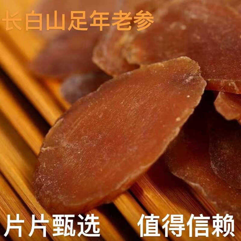 红参片老参切片长白山特产优质红参天然无硫煮水喝对身体好人参