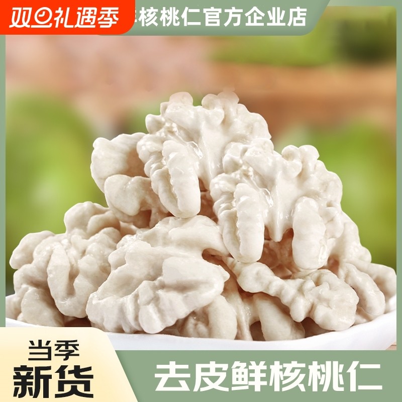 新鲜去皮生核桃仁2025年新货湿嫩核桃肉新疆185纸皮原味孕妇零