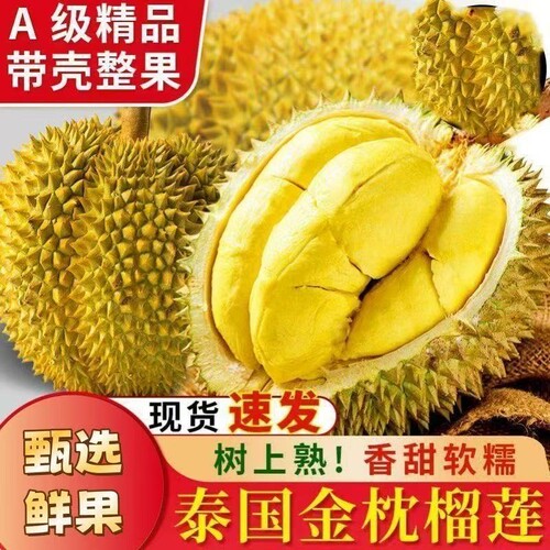 泰国进口金枕榴莲新鲜树熟带壳