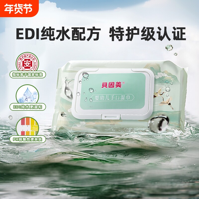贝因美婴幼儿湿纸巾弱酸性大包新生宝宝纯水湿纸巾家庭实惠装