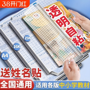 包书皮自粘透明磨砂套装小学生课本作业本包书纸一二三四年级下册书本保护套加厚16k练习册书膜书壳贴膜高中