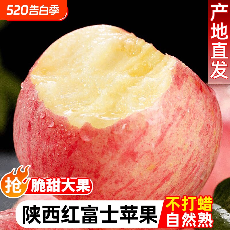 正宗陕西红富士苹果新鲜水果脆甜不打蜡应当季带皮吃孕妇包邮整箱