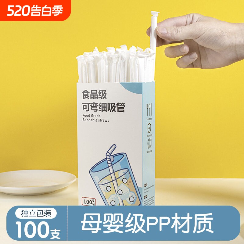 一次性吸管独立包装食品级塑料透明可弯曲孕产妇儿童宝宝喝水家用