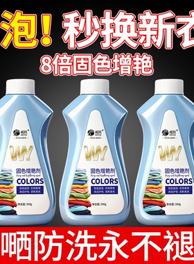 衣物固色增艳剂衣服颜色恢复黑色裤子掉色修复还原翻新正品增色