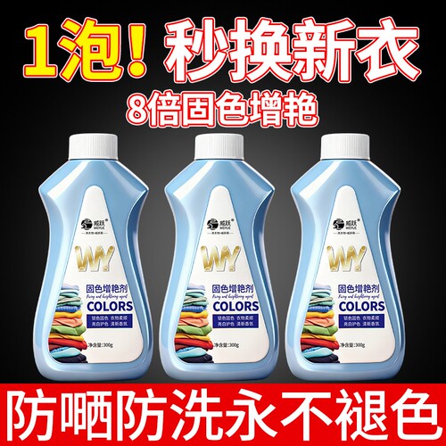 衣物固色增艳剂衣服颜色恢复黑色裤子掉色修复还原翻新正品增色
