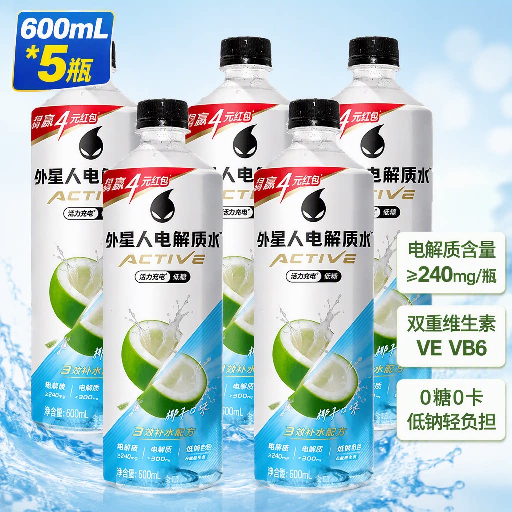 D外星人电解质水600ml*5瓶西柚椰子海盐味汽水饮料补水低糖青柠味