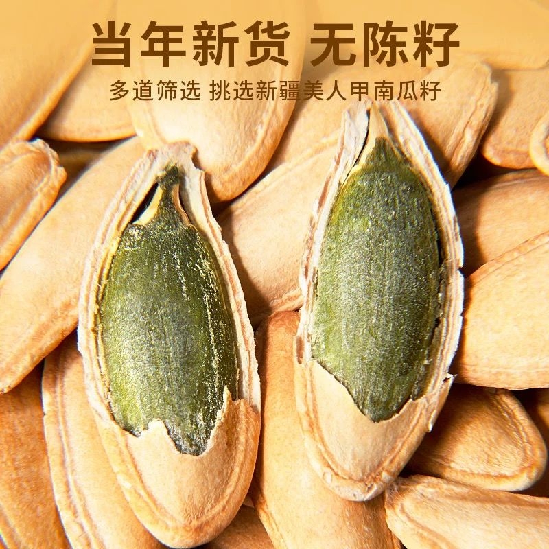 美人甲南瓜子新货长粒原味椒盐味南瓜籽炒货零食批发袋装净重500g