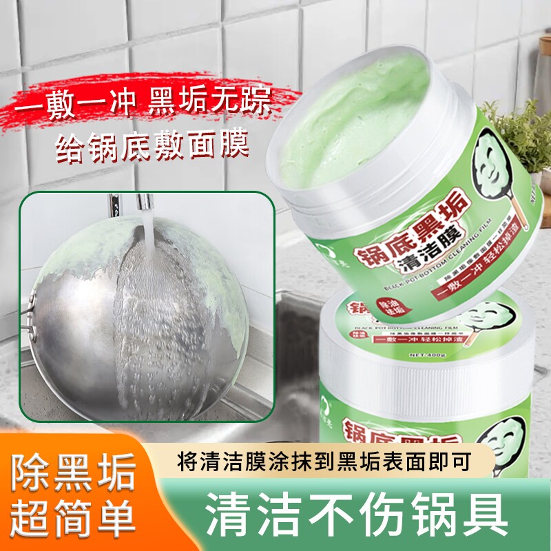 锅底黑垢清洁膜厨房锅具锅底黑垢清洁不锈钢清洗神器除油污清洁膜