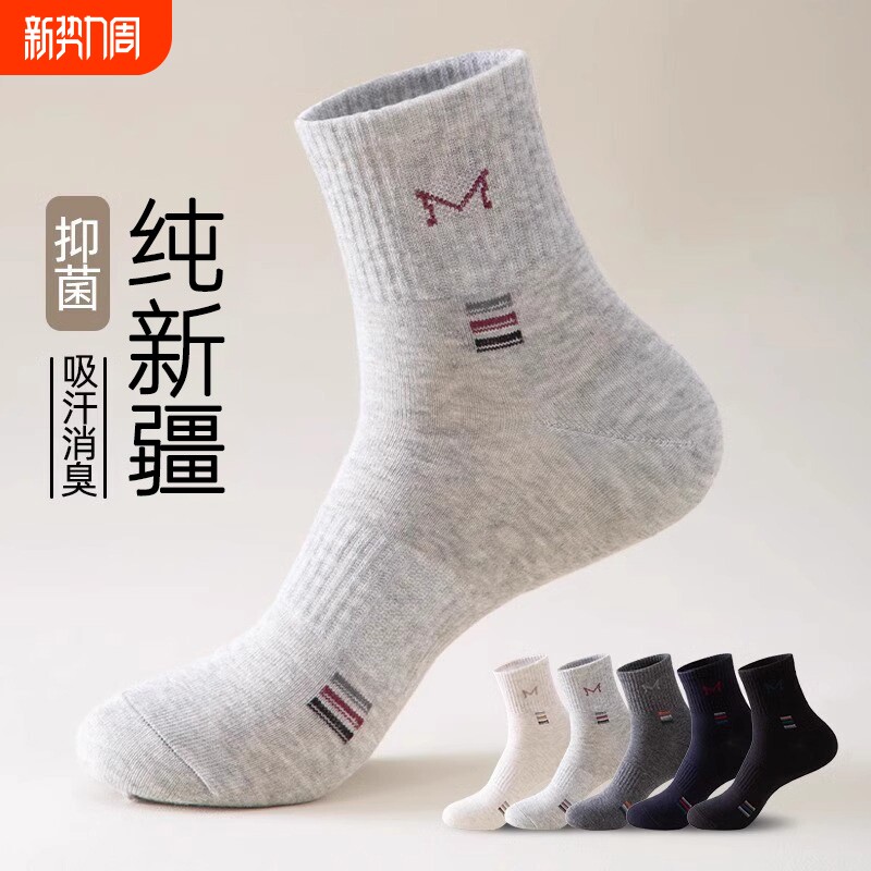 经典袜子男防臭7a抗菌中筒袜春夏吸汗运动商务休闲男士长袜薄袜子
