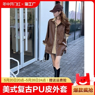 百搭潮牌上衣 美式 复古PU皮外套女春秋设计感小众夹克高级感中长款