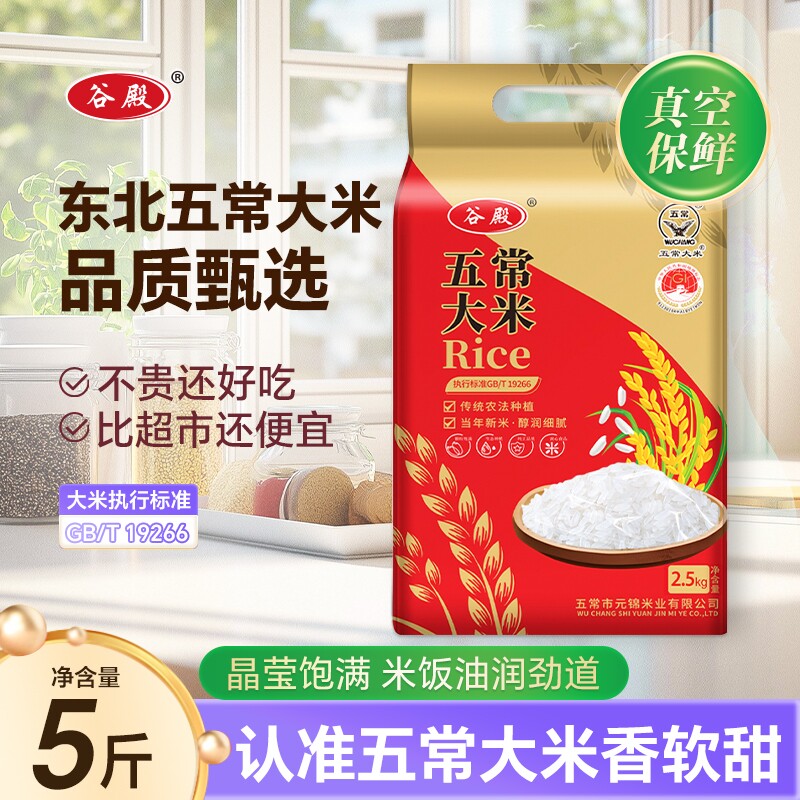正宗东北大米五常大米当年新米黑土种植香甜软糯真空装香粳米5斤
