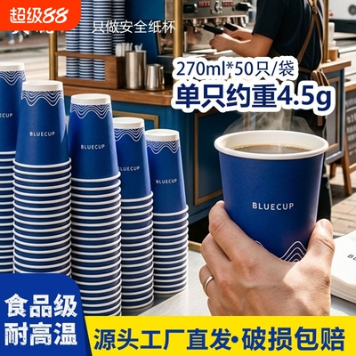 270ml纸杯50只/袋大航