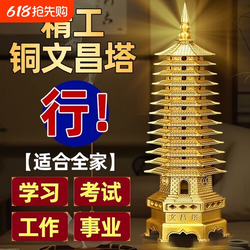 普陀山文昌塔摆件黄铜13层十三层办公室书桌9层九层桌面书房装饰