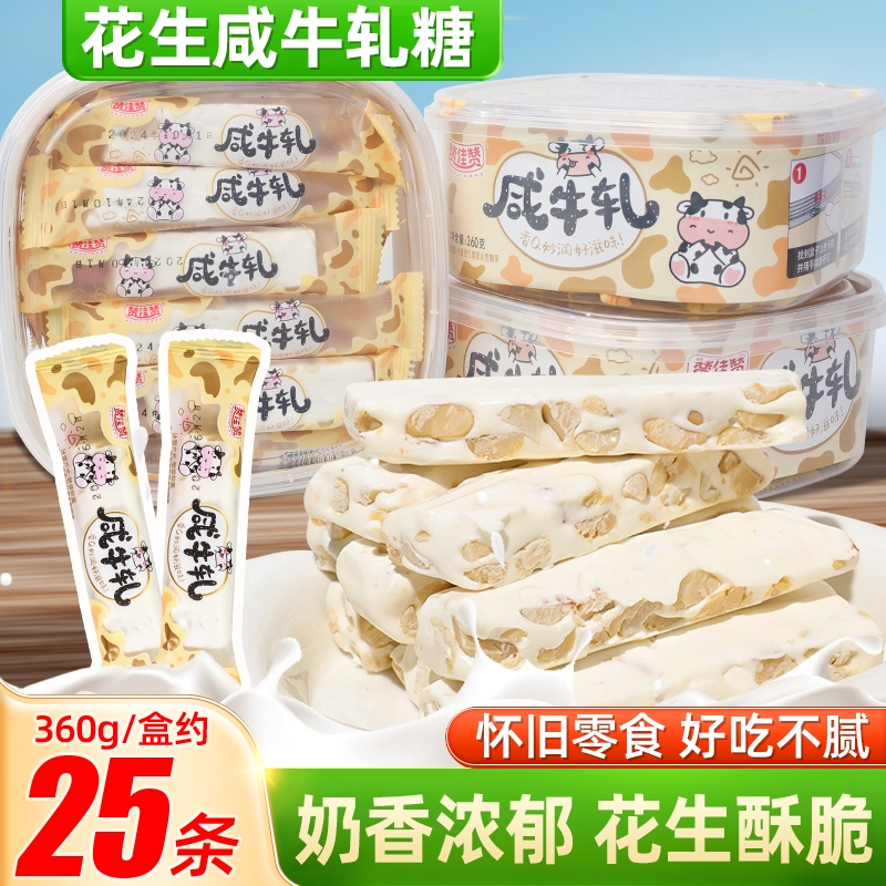 咸牛轧糖盒装老式花生牛轧年货新年糖果解馋休闲零食软糖怀旧