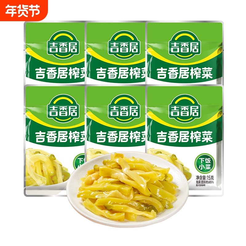 吉香居榨菜下饭菜便携小袋泡菜早餐配粥15g*6袋,水产肉类/新鲜蔬果/熟食,腌制/榨菜/泡菜,淘宝优惠券,粉丝福利购,淘宝优惠卷