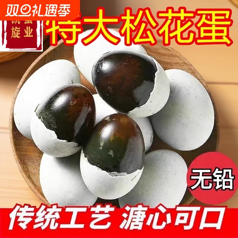 无铅凯旋蛋业松花皮蛋松花蛋溏心特价皮蛋瘦肉粥新鲜正宗传统工艺