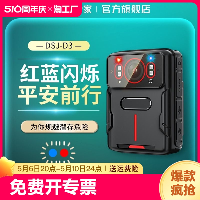 执法专家执法记录仪高清夜视随身便携式记录器仪d3录音防爆续航-封面